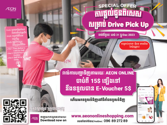អ៊ីអនមានជ័យ