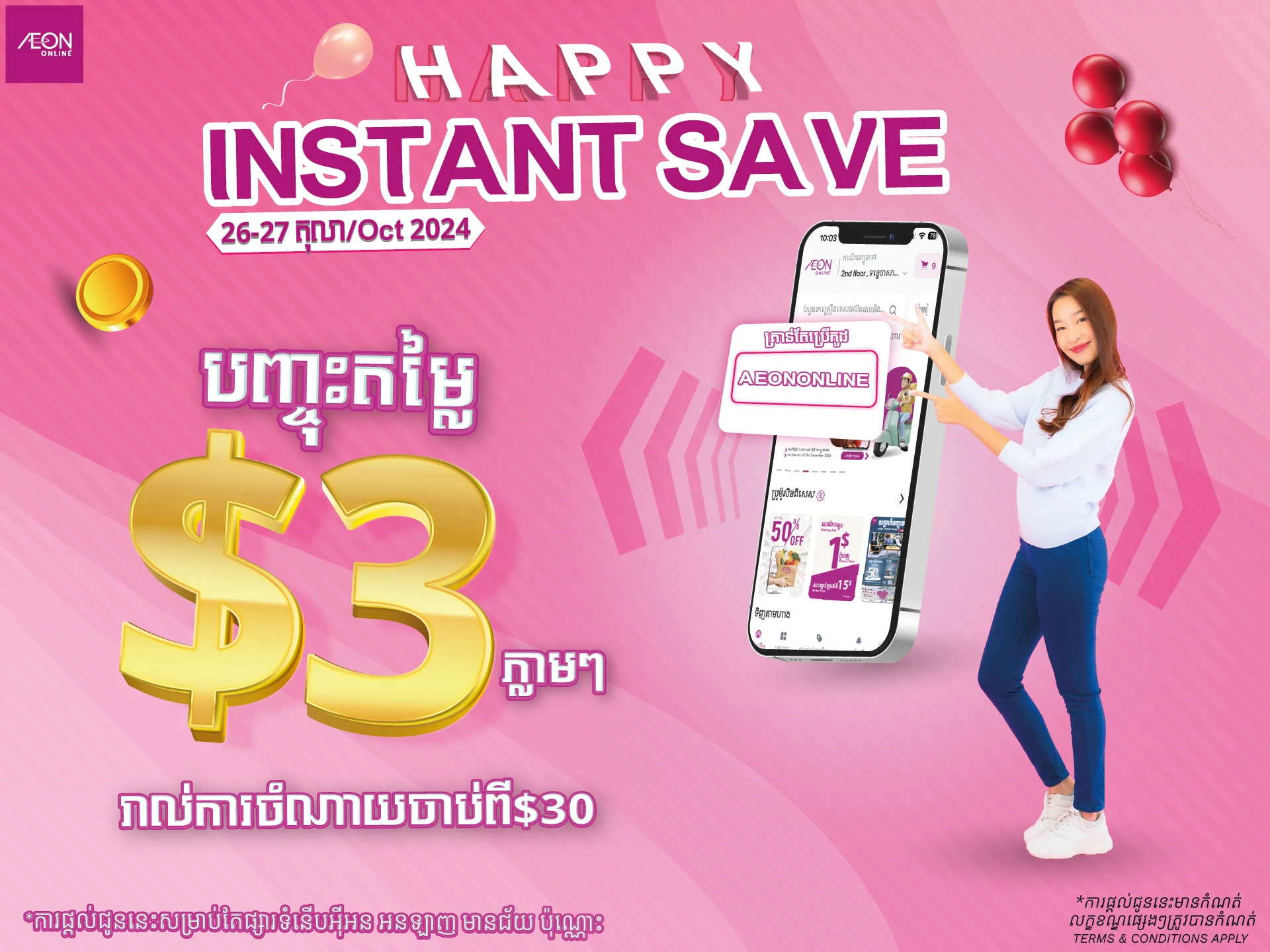 📢✨ Instant AEON $3 Savings Alert! ✨📢